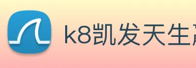 k8凯发天生赢家官网 Logo